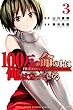 １００万の命の上に俺は立っている（３） (週刊少年マガジンコミックス)