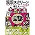 泥沼スクリーン これまで観てきた映画のこと