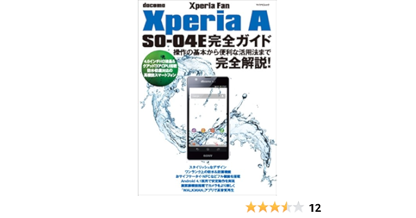 Xperia A So 04e 完全ガイド マイナビムック Xperia Fan 飯塚 直 本 通販 Amazon