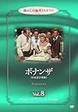 ボナンザ Vol.8【汚れたバッジ・デンバー マッキー】 懐かしの海外TVドラマ [DVD]