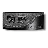 美濃クラフト　Ｒベース　　黒御影石　RB-51 　『表札　サイン　戸建』
