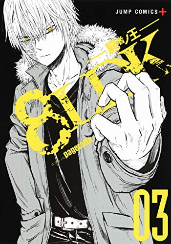 『8LDK―屍者ノ王―』3巻