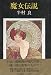 魔女伝説 (1978年)