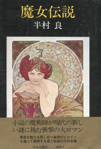 魔女伝説 (1978年)