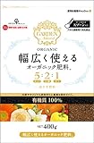 グリーン・パル 油かす肥料 幅広く使える オーガニック肥料 [400g]