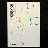 わかる・読める・解ける　Key ＆ Point　古文単語３３０