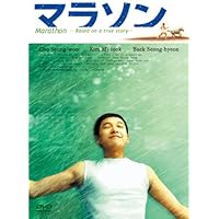 マラソン [DVD]