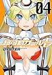 超可動ガール1/6 (4) (アクションコミックス)