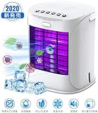 冷風扇 卓上冷風機 air cooler【2020年最新バージョン】冷風機 クーラー スポットエアコン 小型 卓上 扇風機 ミニエアコン 出