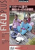 FIELD PLUS no.16 (フィールドプラス)