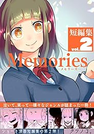 短編集Memories vol.2 タツノコマンガまとめ