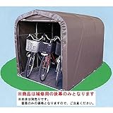南栄工業 サイクルハウス 3台用-SB型専用の替幕(後幕のみ) 注意 本体は付属しません