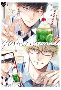 Amazon.co.jp: 40までにしたい10のこと (ビーボーイコミックス