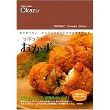 つぶつぶ雑穀おかず: 毎日食べたい!からだの元気を引き出す簡単おかず