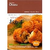 つぶつぶ雑穀おかず: 毎日食べたい!からだの元気を引き出す簡単おかず