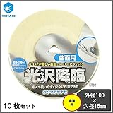 ケンマのヤナセ 曲面用 光沢降臨 外径100×穴径15mm KT02 10枚セット