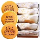 ご卒園祝い 名入れどら焼き 5個入り 短納期 箱入り