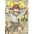 「月刊バーズ2018年2月号」