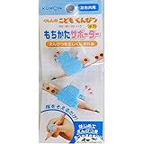 種類と数量が選べる！ こども えんぴつ もちかた サポーター 1個 セット ( ウサギ , くるま 各1個 )【 くもん 出版 】 鉛筆 2B 4B 6B / 鉛筆削り / 持ち方 サポーター / えんぴつ キャップ / えんぴつ ホルダー 持ち方 