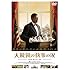 大統領の執事の涙 [DVD]