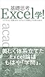 Excel学: 基礎思考