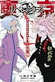 東京卍リベンジャーズ キャラクターブック3 天竺編 (KCデラックス)