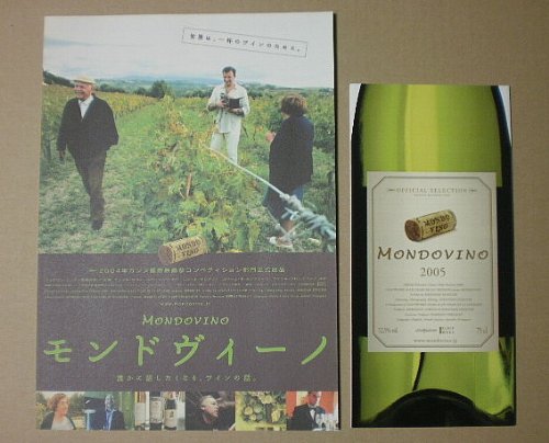 【映画チラシ】モンドヴィーノ　2種　ジョナサン・ノシター　[映画チラシ] / 