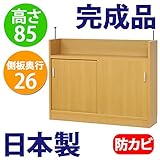 日本製 完成品 カウンター下収納 引き戸 高さ85cm (110cm幅, ナチュラル)