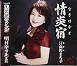 情炎宿