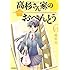 高杉さん家のおべんとう（6）