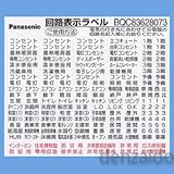パナソニック 回路表示ラベル スッキリパネルコンパクト21(BQW)用 補修部品 BQC83628073