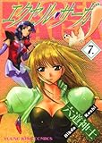 エクセル・サーガ（７） (ヤングキングコミックス)