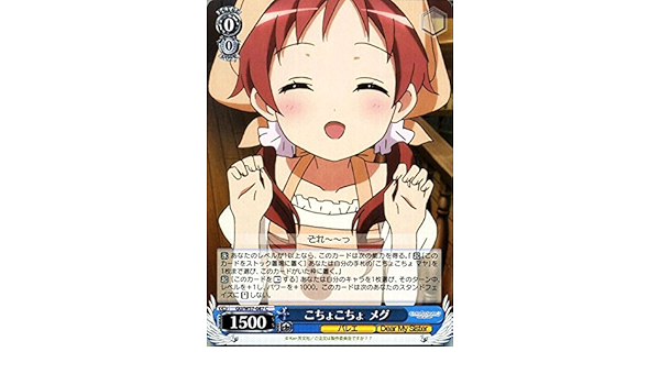Amazon Co Jp ヴァイスシュヴァルツ こちょこちょ メグ コモン Gu W57 087 C ご注文はうさぎですか ホビー 通販