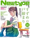 ニュータイプ 2023年1月号