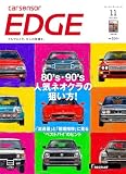 カーセンサーEDGE 2023年 11月号 [雑誌]
