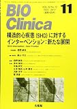 Bio Clinica(バイオクリニカ) 2017年 11 月号 [雑誌]