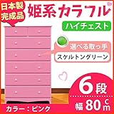 姫系カラフルハイチェスト/収納タンス 【6段 ピンク×取っ手：スケルトングリーン×全12個】 幅80cm 日本製 【完成品】 生活用品 インテリア 雑貨 インテリア 家具 収納家具 子供用家具 ベビー
