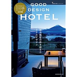 GOOD DESIGN HOTEL GOOD DESIGN HOTEL