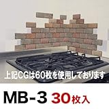 軽量レンガタイル かるかるブリック Sサイズ(ミニサイズ) 30枚入両面テープ付 MB-3ダークブラウン