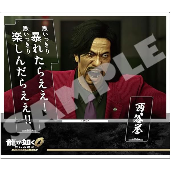 Amazon | 『龍が如く0 誓いの場所 Director's Cut』テレホンカード風