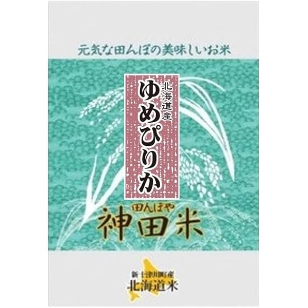 北海道から直送！【新米】 100% ゆめぴりか 10kg ( 5kg 2袋 ) 2023-007.jpg