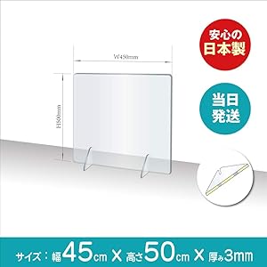 [当日発送][改良版][日本製]飛沫防止 透明アクリルパーテーション W450*H500mm 対面式スクリーン デスク用仕切り板 コロナウイルス 対策、衝立 飲食店 オフィス 学校 病院 薬局 角丸加工 組立式【受注生産、返品交換不可】jap-r4550