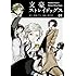 朝霧カフカ/春河35「文豪ストレイドッグス(1)」