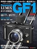 パナソニック LUMIX GF1 オーナーズ BOOK