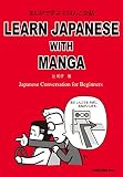 Learn Japanese with Manga まんがで学ぶ にほんご会話