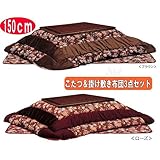 こたつ3点セット 150 大型 コタツ テーブル＆布団掛け敷きセット　SENJYU3-BERINI (布団の色（ローズ）)