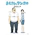 音井れこ丸「おじさんとマシュマロ Kindle版」
