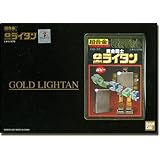 超合金 復刻版 ゴールドライタン