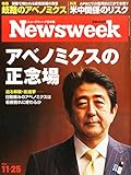 Newsweek (ニューズウィーク日本版) 2014年 11/25号 [アベノミクスの正念場]