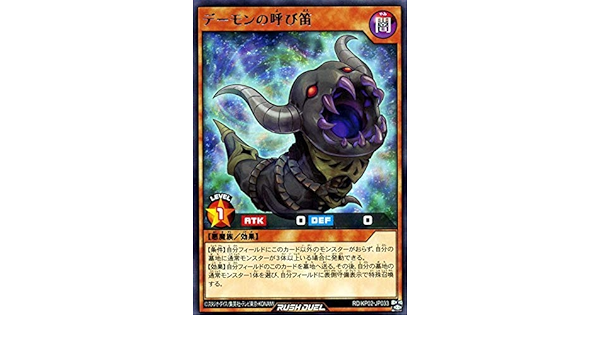 Amazon Co Jp 遊戯王ラッシュデュエル Rd Kp02 Jp033 デーモンの呼び笛 R ホビー 通販